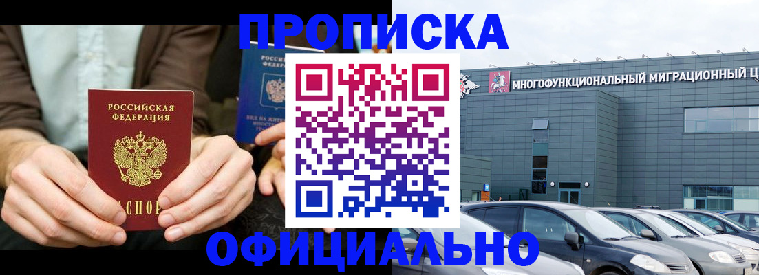 временная регистрация законно в Бийске